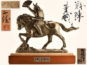 【流】北村西望 超大作 銀製特大置物「戦陣薫風」幅45cm 重量8.85lg 共箱 TX010☆