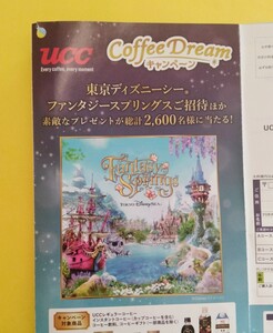 東京ディズニーリゾート パークチケット ペアが当■ UCC キャンペーン ディズニー チケット 大量当選 レシート 懸賞 応募　はがき付