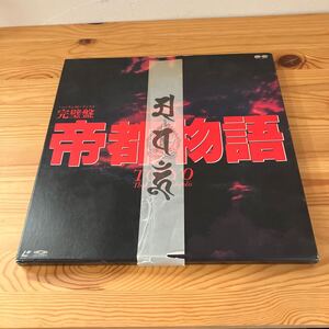 【未チェック】帝都物語　完璧盤　レーザーディスク