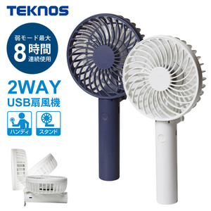 TEKNOS USBハンディファン 手持ちタイプ 充電式 小型扇風機 ホワイト HF-1016U-W