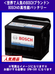 BOSCH　北米車用　UPM-58R　互換58R-6MF　ボッシュ