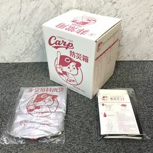 送料無料 広島 東洋 カープ 防災箱用 簡易トイレ 防災キット 持出袋付/ダンボール 組み立て式 簡易トイレ/非常用トイレ 段ボール簡易トイレ