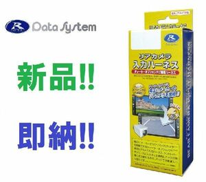 データシステム カメラ入力ハーネス RCH007T アルファード用ANH20・25/GGH20・25 H20.5～