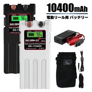 2個◆1年保証◆ ダイワ シマノ 電動リール スーパー リチウム バッテリー 充電器 カバーセット 14.8V 10400mAh パナソニックセル 白黒