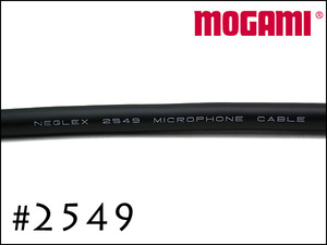 MOGAMI モガミ #2549 ケーブル　黒　切り売り