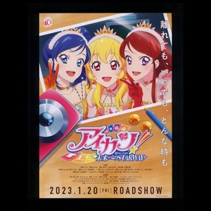 ♪2023年劇場版チラシ２枚「アイカツ！ 10th STORY未来へのSTARWAY」諸星すみれ/田所あずさ/大橋彩香/黒沢ともよ　BN Pictures♪