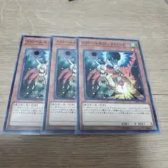 遊戯王 ドロール＆ロックバード ノーマル 3枚 SR08