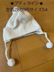 ★美品★定価2860円★プティマイン★ニット帽 帽子 キャップ白ホワイトキッズ女の子ポンポン