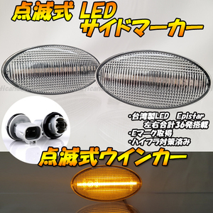 【TC25】 ワゴンR MH21S MH22S MH23S MH34S MH44S MH35S アルトラパン HE22S HE33S 点滅 LED ウインカー サイドマーカー ウィンカー クリア