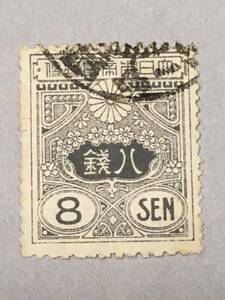 田沢切手 8銭