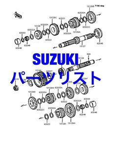 スズキ web版パーツリスト VL250 VL800 VL1500 VLR1800 VS600 VS750 VS800 VS1400 VX800 VZ800 VZ1500 VZ1600 VZR1800