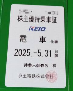 最新！京王電鉄 株主優待乗車証 電車全線 定期 