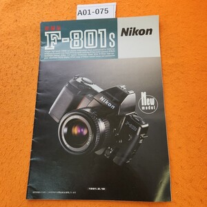 A01-075 Nikon Fー801s 1991 2/12 カタログ ヨレあり。