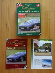 ジャガーXJ220(1992年)●JAGUAR●1/43●週刊デルプラド・カーコレクション●未開封品