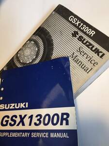 スズキ メーカー 純正 整備書 GSX1300R Hayabusa 隼 ハヤブサ 1998-2000 整備書 修理 マニュアル サービス リペア リペアー 要領 ^在u