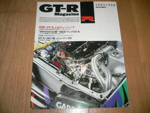 *GT-Rマガジン 1995/10 004 GT-R上品チューニング BNR32 BCNR33 BNR34 R35 GT-R GTR magazine nismo ニスモ RB26DETT*