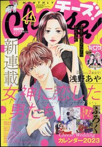 Cheese!(チーズ) 2022年 4月号 [雑誌] 小学館