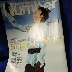 羽生結弦　北京五輪熱戦譜　number