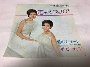 【EPレコード】恋のオフェリア　ピーナッツ