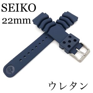 セイコー バンド RS04K22NY1 新品正規品 SEIKO 22mm ウレタンダイバー 紺色 送料無料