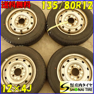 夏4本SET 会社宛 送料無料 135/80R12×4J 68S ヨコハマ ECOS ES300 2021年製 スチール AZワゴン キャロル アルト ツイン 軽 特価 NO,E9798