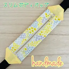 ハンドメイド スリムボディバッグ ウエストポーチ ランニング イエロー 花柄