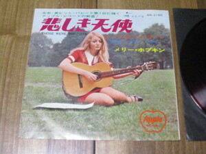 メリーホプキン MARY HOPKIN 悲しき天使 c/w ターン・ターン・ターン 国内 EP 赤盤 ポール・マッカートニー BEATLES ビートルズ アップル