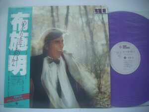 ■ 帯付 初版ヴァイオレットカラー盤 LP 　布施明 / めぐり逢い紡いで トーキョー・ナイツ 門谷憲ニ 林哲司 1978年 SKS 41 ◇r60912