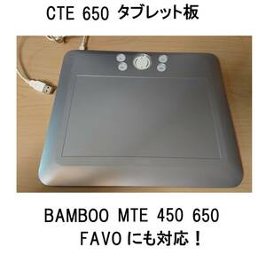 USB接続wacom本体ワコムCTE-640タブレット板ボードのみcte-650ファーボFAVOペンMTE-450対応BAMBOOバンブー板ペンタブCTE630ふぁーぼCTE-440