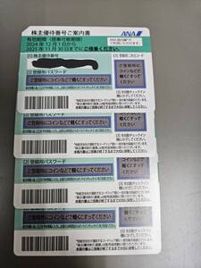 ANA株主優待券 4枚 2025年11月30日期限 番号通知のみ