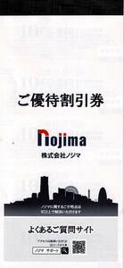 最新 ノジマ 株主優待券 10%割引券 2024年7月まで　1冊50枚分