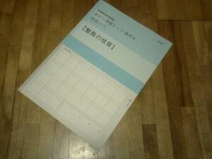 新課程 基本と演習テーマ数学A完成ノート―整数の性質★