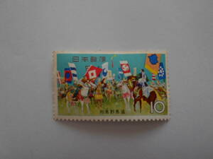 まつりシリーズ　相馬野馬追　未使用10円切手（　　）