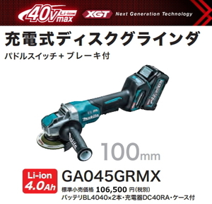 マキタ 100mm 充電式 ディスクグラインダ GA045GRMX 40V 4.0Ah 新品