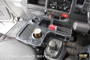 トラック用 センターテーブル 07エルフ ハイキャブ/ローキャブ 標準/ワイド共用 H5.7～R5.2