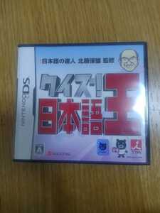 DSソフト NINTENDO DS クイズ！日本語王　日本語の達人　日本語　