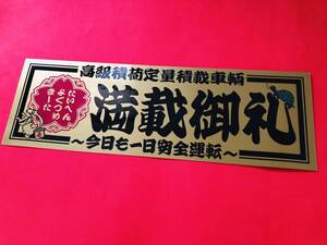 ●ud237.桜マーク【満載御礼】 ★【ゴールド×黒】耐水ステッカー 旧車會 デコトラ アンドン 街道レーサー 暴走族 右翼 街宣