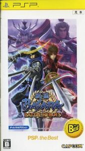 戦国ＢＡＳＡＲＡ　バトルヒーローズ　ＰＳＰ　ｔｈｅ　Ｂｅｓｔ／ＰＳＰ