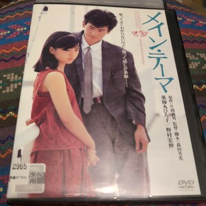 DVD　メイン・テーマ　薬師丸ひろ子