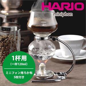 ハリオ復刻製品 HARIO(ハリオ) コーヒーサイフォン プロの味 クラシック ミニフォン 高級感のあるシルバー 日本製 スタンドデザイン 1杯用