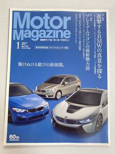 モーターマガジン 714 BMW i8 2シリーズアクティブツアラー/1.2.3シリーズ/レクサス RC/RC F //プジョー308//プレミアムワゴン/デミオ ポロ