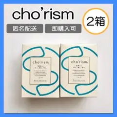 腸活サプリメント　腸リズム　chorism 2箱