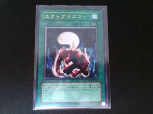 遊戯王 レリーフ SOD-JP043 エクトプラズマー