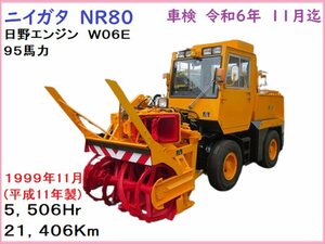 NR80型,ロータリ除雪車,5506Hr,21,406km,95ps,1999年式,オーガ幅1,300mm