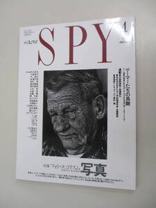 A01 月刊スパイ 1991年4月号