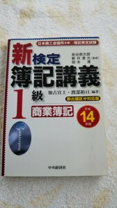 新検定簿記講義１級商業簿記 平成１４年版　送料込み 匿名配送