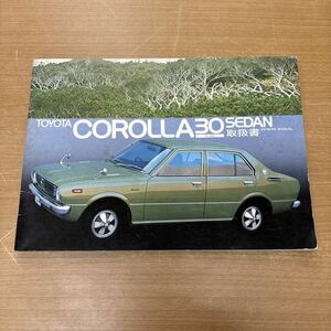 TA-561☆送料185円☆ TOYOTA 【COROLLA30】 SEDAN 取扱書　トヨタ カローラ さんまる セダン 取説 マニュアル カタログ 豊田 旧車 非売品