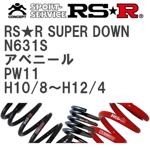 【RS★R/アールエスアール】 ダウンサス RSRスーパーダウン 1台分 ニッサン アベニール PW11 H10/8~H12/4 [N631S]