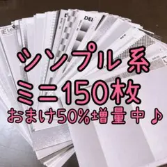 ①スクリーントーンセットたくさん大量150枚程詰め合わせ⭐︎未使用＋おまけ使いかけ