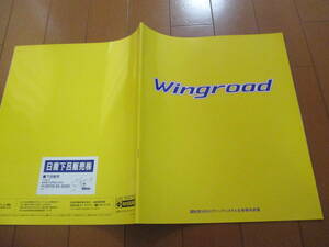 庫37585　カタログ ■日産●ウイングロード●1996.5　発行●31　ページ
